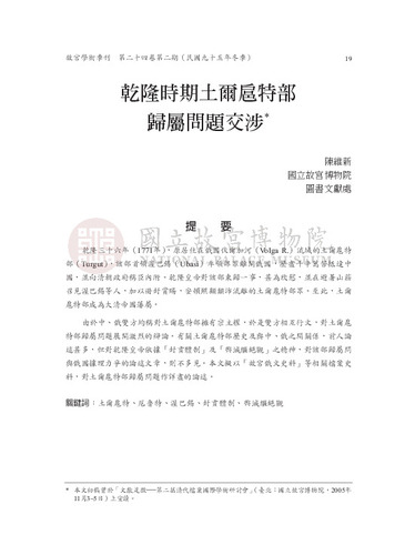 故宮學術季刊2期