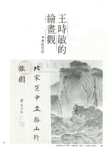 故宮文物月刊37期