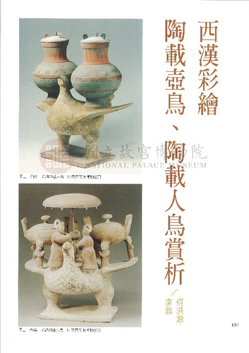 故宮文物月刊181期