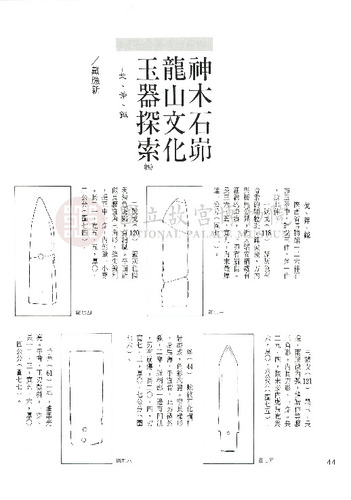 故宮文物月刊128期