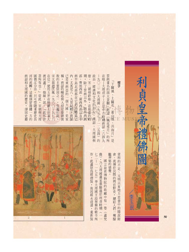 故宮文物月刊262期