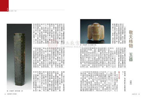 故宮文物月刊299期