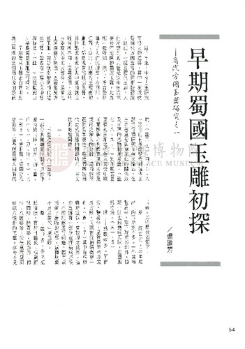 故宮文物月刊120期