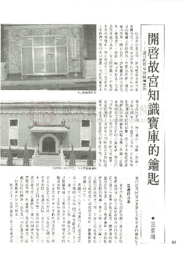 故宮文物月刊31期