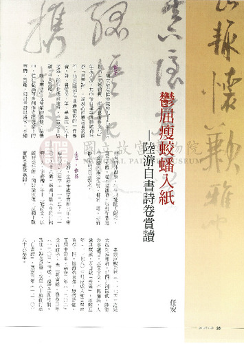 故宮文物月刊333期