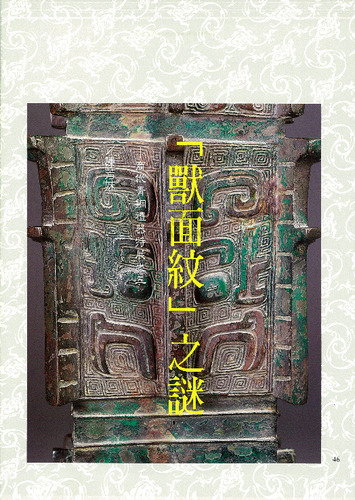 故宮文物月刊178期