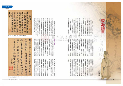 故宮文物月刊327期