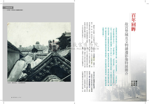 故宮文物月刊396期