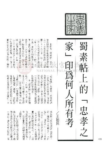 故宮文物月刊175期