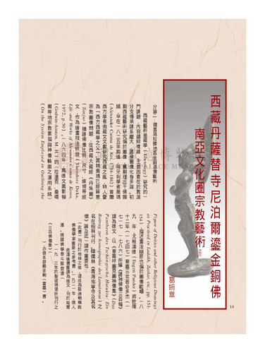 故宮文物月刊260期