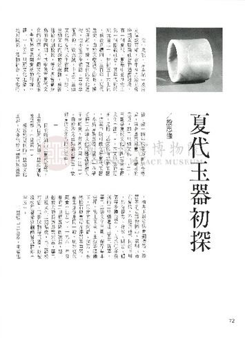 故宮文物月刊162期