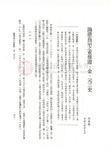 故宮學術季刊3期