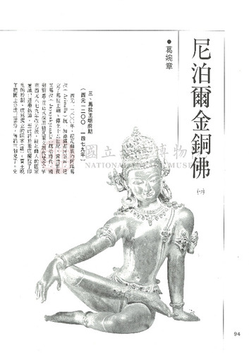 故宮文物月刊71期