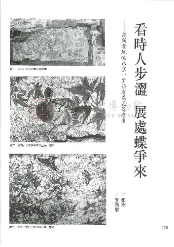 故宮文物月刊158期