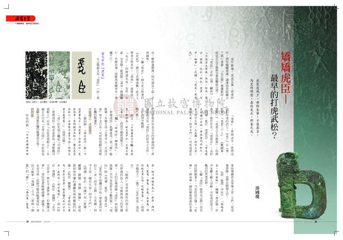 故宮文物月刊323期