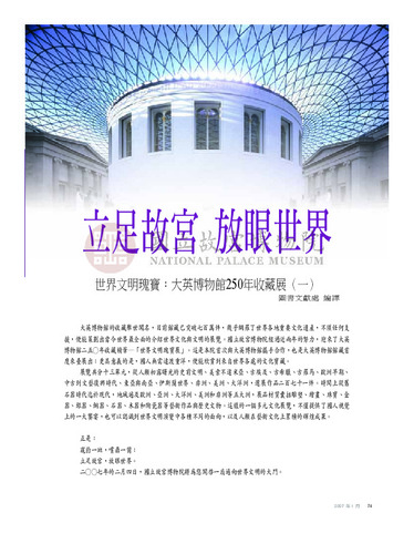 故宮文物月刊286期