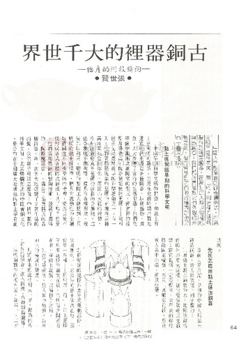 故宮文物月刊6期