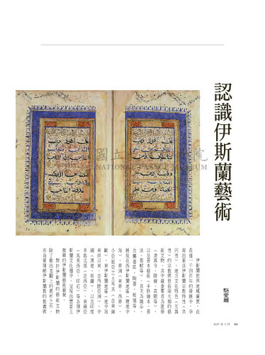 故宮文物月刊288期