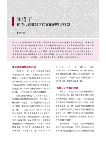 故宮文物月刊512期