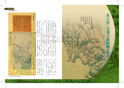 故宮文物月刊338期
