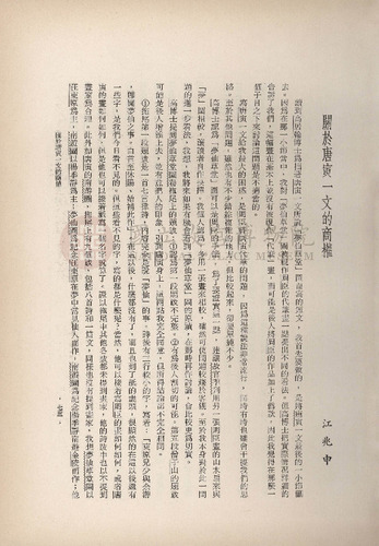 故宮季刊1期