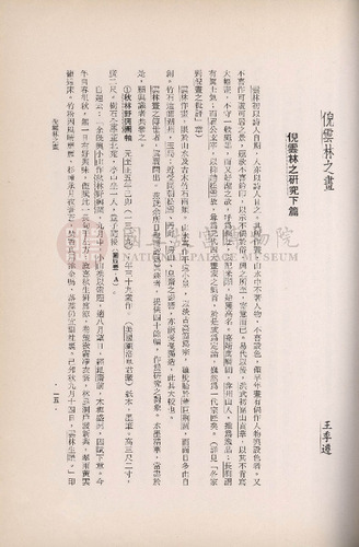 故宮季刊3期