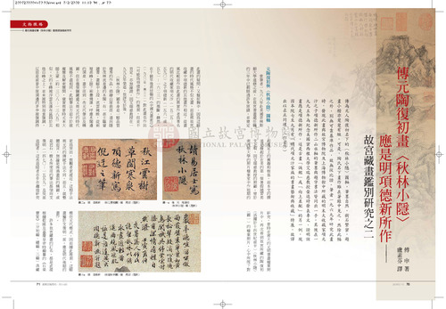 故宮文物月刊316期
