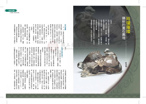 故宮文物月刊334期
