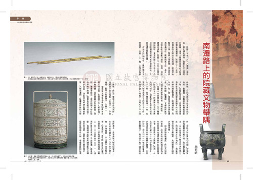 故宮文物月刊330期