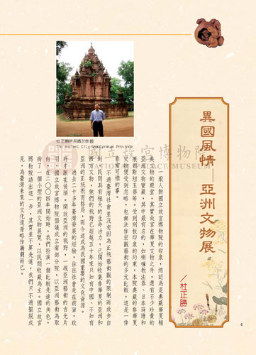 故宮文物月刊251期