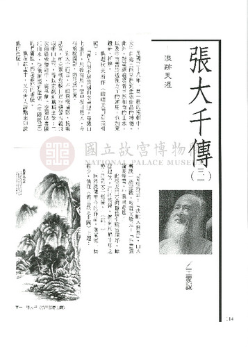 故宮文物月刊242期