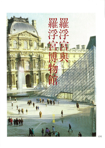 故宮文物月刊151期