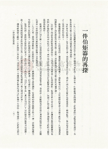 故宮學術季刊2期