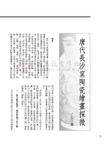 故宮文物月刊251期