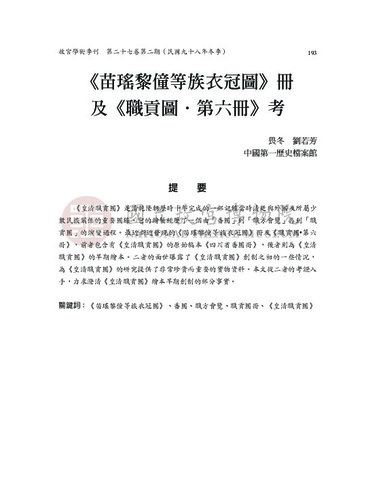 故宮學術季刊2期