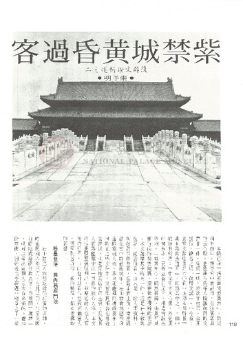 故宮文物月刊3期