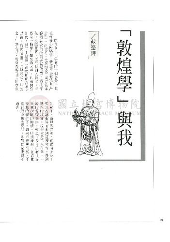 故宮文物月刊177期