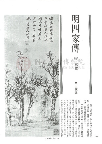 故宮文物月刊51期