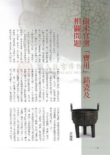 故宮文物月刊333期