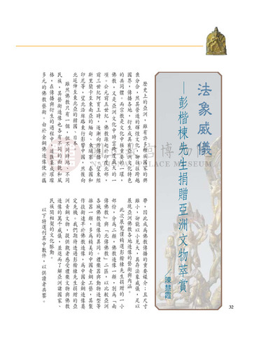 故宮文物月刊252期