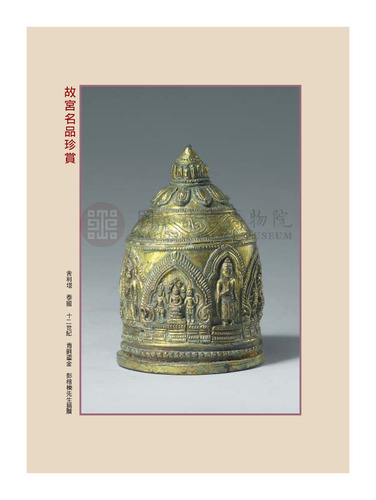 故宮文物月刊259期