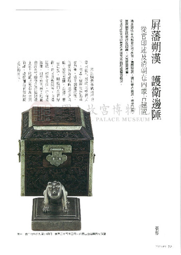 故宮文物月刊277期