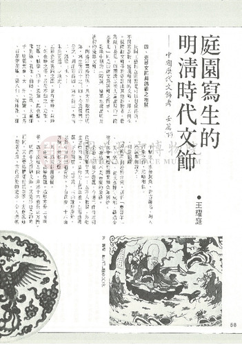故宮文物月刊66期
