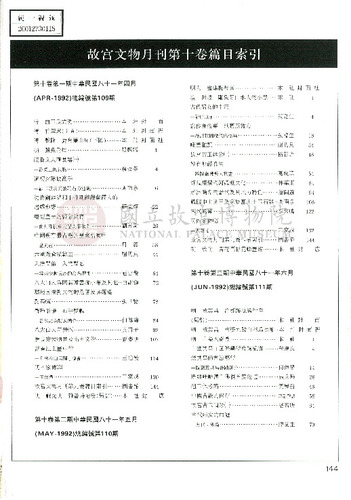 故宮文物月刊121期