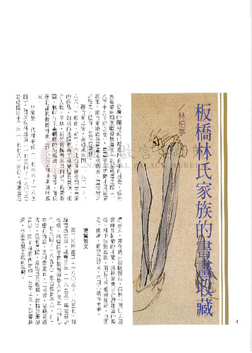 故宮文物月刊232期
