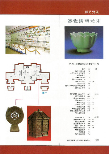 故宮文物月刊52期