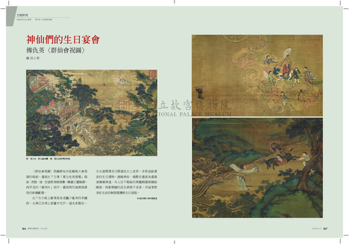 故宮文物月刊421期