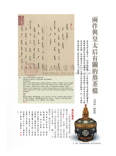 故宮文物月刊302期