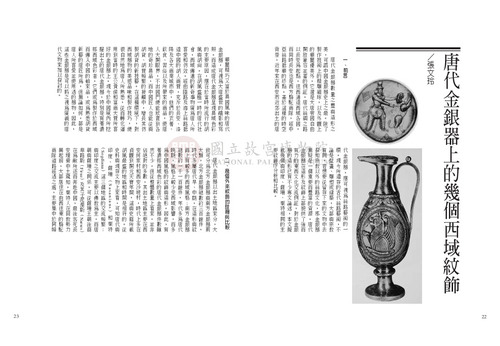 故宮文物月刊238期