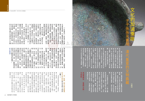 故宮文物月刊294期